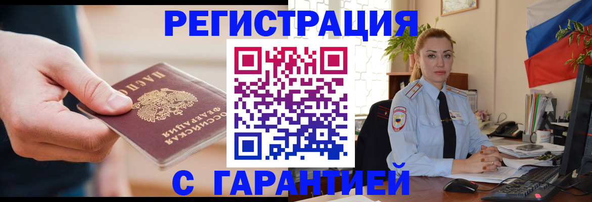 временная регистрация гарантия в Приозерске